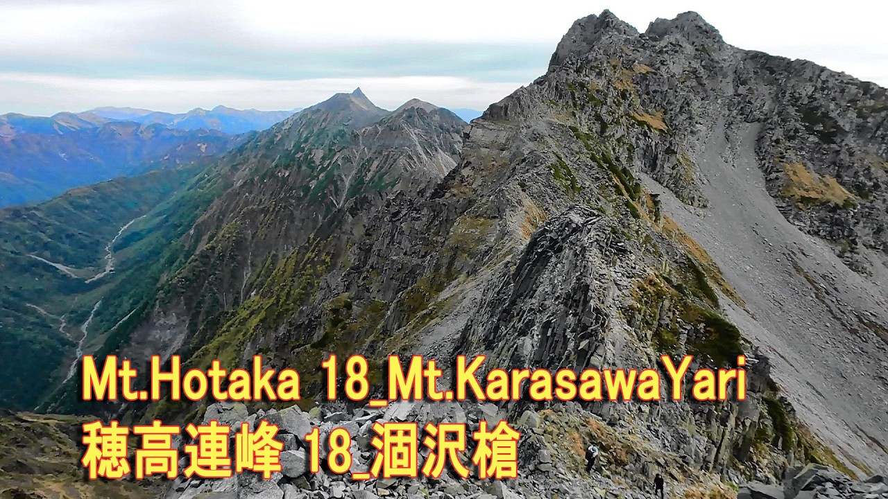 Mt.Hotaka 18_Mt.KarasawaYari 穂高連峰 18_涸沢槍 - YouTube