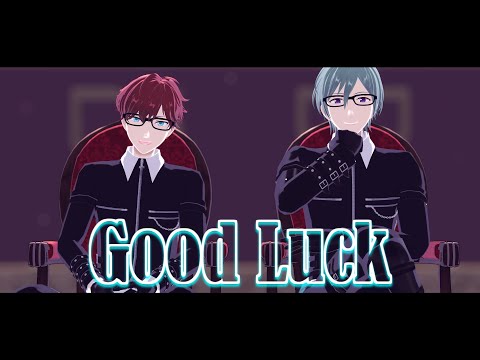 【あんスタMMD】Good Luck【天城一彩と風早巽】
