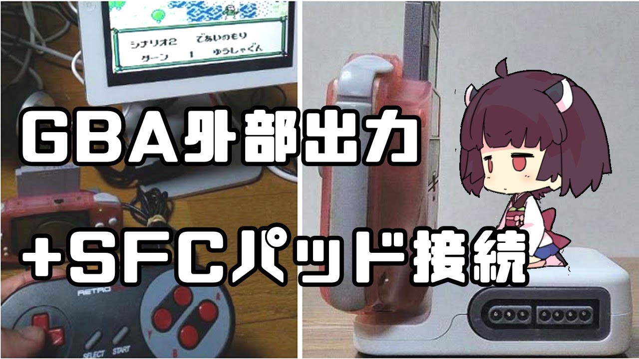 GBAにHDMI出力ドック改造【SFCパッド接続】 - YouTube