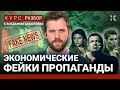 Пропаганда прогнозирует доллар по 60. Соловьев и Симоньян врут об экономике и рубле | Бакалейко