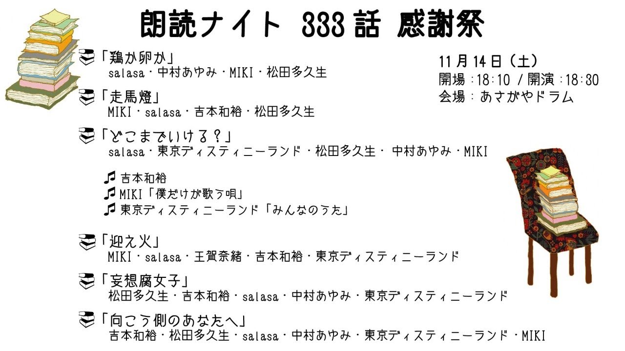 朗読ナイト 333話 感謝祭 Youtube