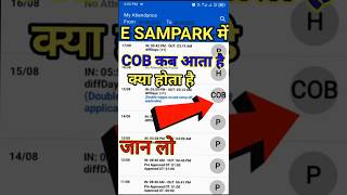 COB क्या है | e sampark me cob ka matlab kya hota hai | cob kya hota hai e sampark me #esampark screenshot 1