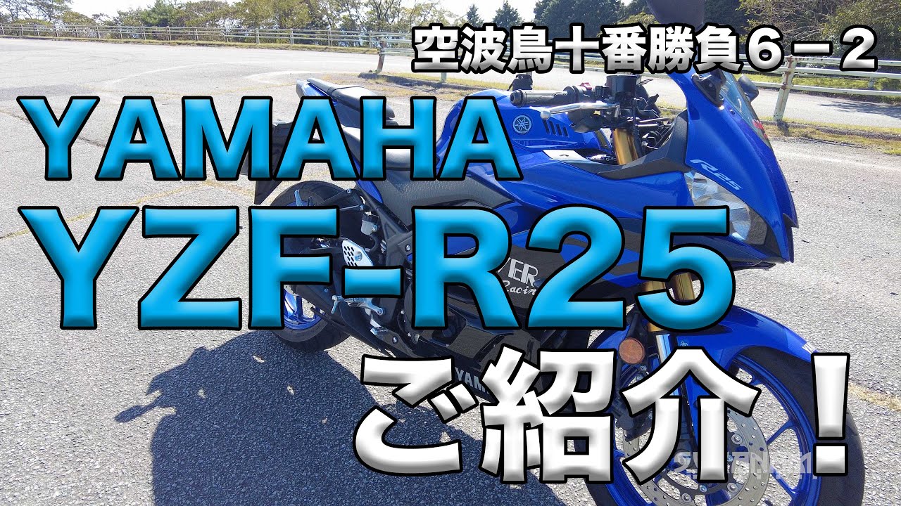 【ご成約】★全国陸送手配可能★大分県大分市発★ ヤマハ YZF-R25 青  始動動画あり ご成約】☆全国陸送手配可能☆大分県大分市発☆ ヤマハ YZF-R25 青