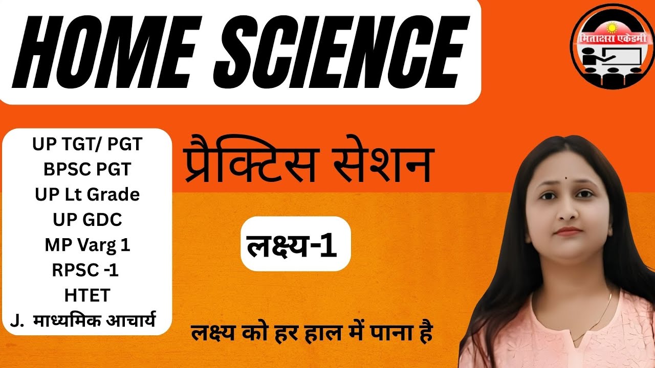 HOME SCIENCE के महत्वपूर्ण प्रश्न | UP GDC Assistant Professor | LT, TGT, PGT | Mitakshara Academy