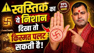 Swastika symbol in palm | Palmistry Reading | Hand Reading | Hast Rekha Knowledge in Hindi | Hast screenshot 5