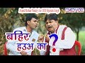 07 comedy  bahir hau ka  anand mohan pandey  bib bijendra singh