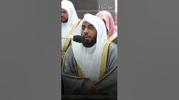 ما تيسر من سورة البقرة | لفضيلة الشيخ أ.د.#عبدالله_الجهني من تراويح #المسجد_الحرام