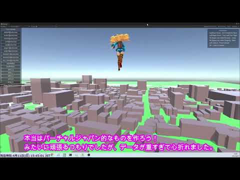 [unity]PLATEAUの3Dデータを放り込んでみる