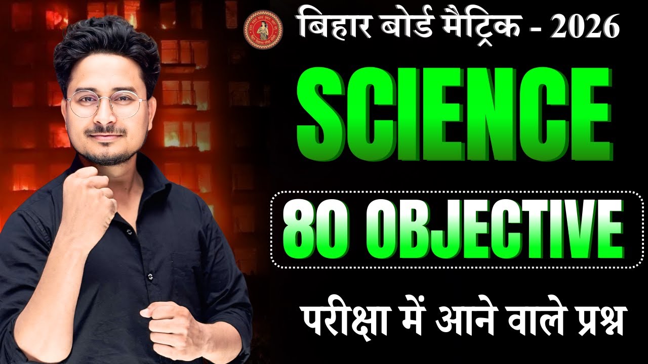 SCIENCE MODEL PAPER || Class 10th Science Objective Question 2026 || Bihar Board Class 10th Science