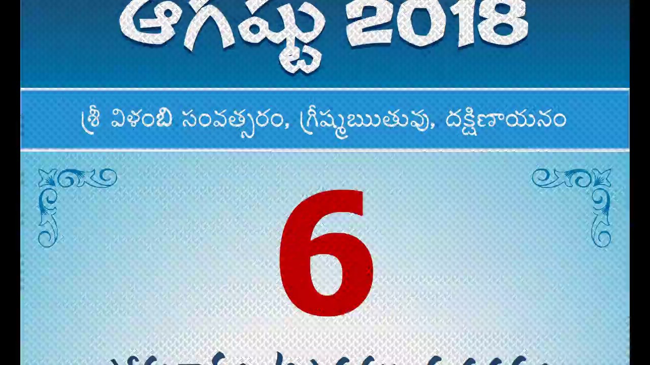 Panchangam August 6, 2018 Telugu Daily Calendar.