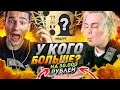 СПОР НА 30 000 РУБ С ГЕНОЙ МИЛЛЕРОМ! / У КОГО БОЛЬШЕ