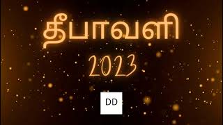 Dd Radio Tamil - Deepavali 2023