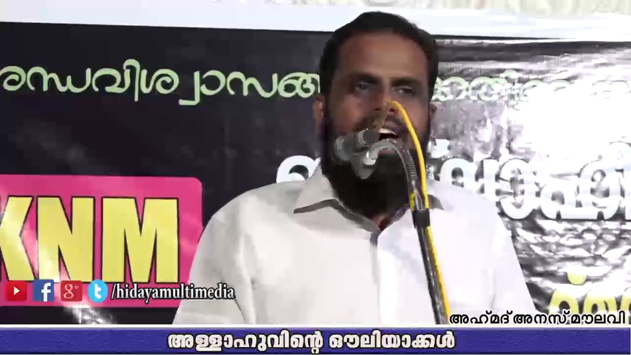അല്ലാഹുവിന്റെ ഔലിയാക്കൾ | അഹ്മദ് അനസ് മൗലവി