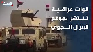 Exclusive "Al-Hadath" footage of Iraqi forces deployed at a site of an alleged airdrop operation screenshot 5