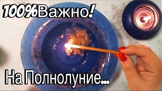 🔥 НА ПОЛНОЛУНИЕ!! Вы Даже не ПРЕДСТАВЛЯЕТЕ😯 С Кем/С Чем 💯Вас СВЕДЁТ СУДЬБА? 🙏☀️🕊  🔥