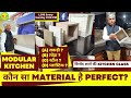 What Are The Best Materials For Modular Kitchen?🏘🍴 Kitchen Kreations Dwarka