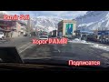 Хорог Pamir. Кататся по городу