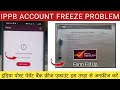 IPPB Bank Account Freeze Problem | IPPB Account Unfreeze Kaise Kare