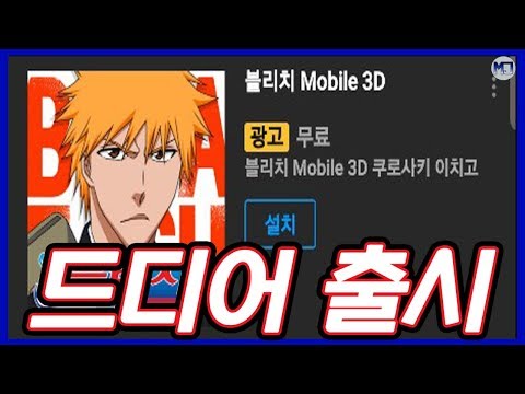 제가 한번 해보겠습니다 - 블리치(<strong>BLEACH</strong>) 3D