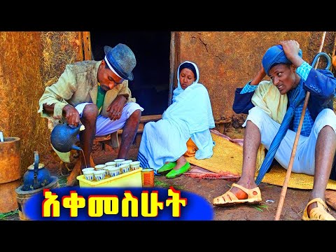 አቀመስሁት አዝናኝ እና አስቂኝ የገጠር ኮሜዲ ብና ጀበና ድስት መረረኝ Entertainment Habesha Funny Fanos ቲቪ