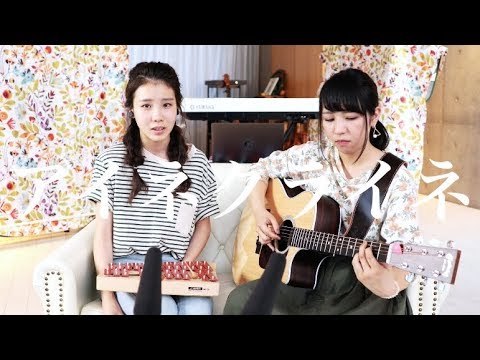 【アイネクライネ】米津玄師（cover）otonogram オトノグラム