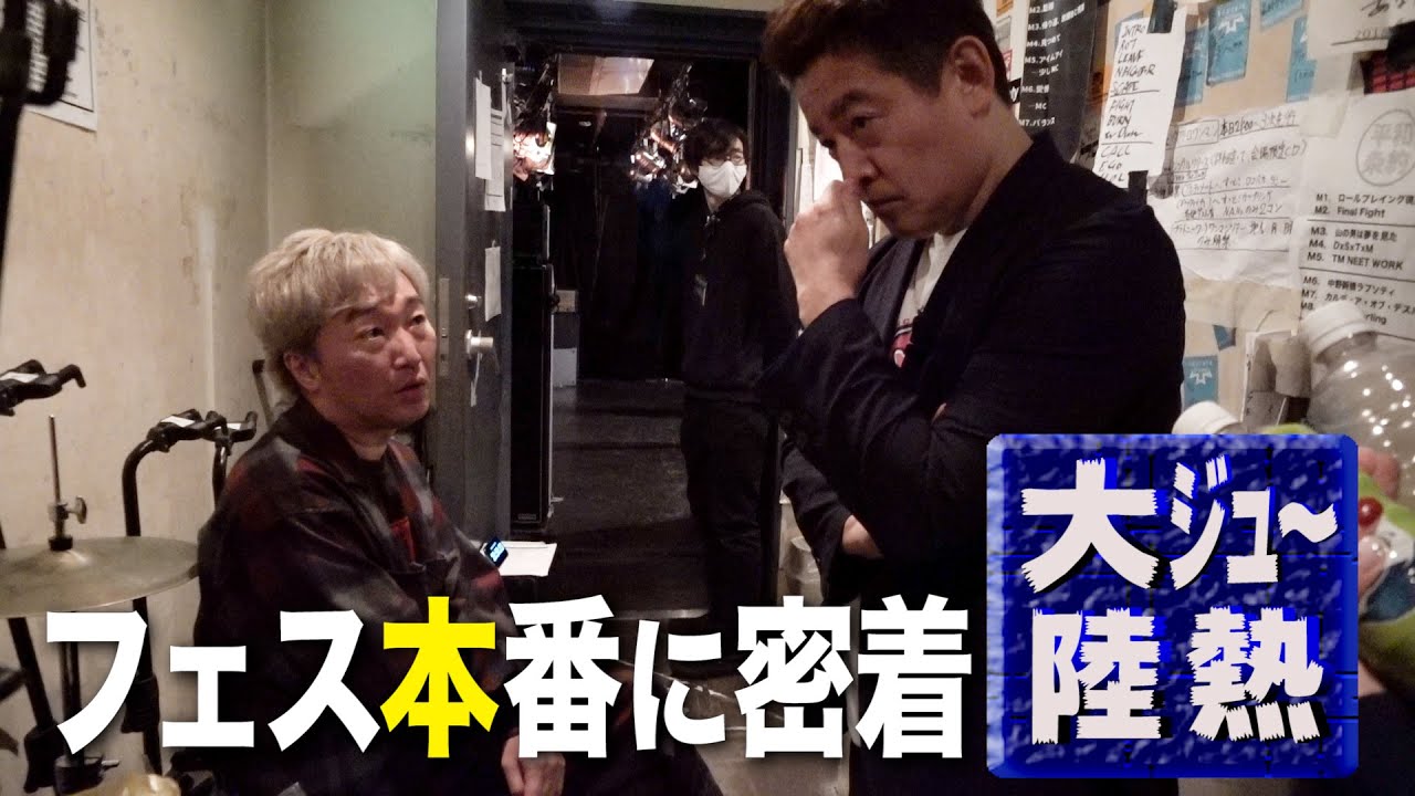 【密着完結編】ハンバーグフェス本番の裏側に密着してみたら、感極まって師匠の目頭が熱くなっちゃいました・・・