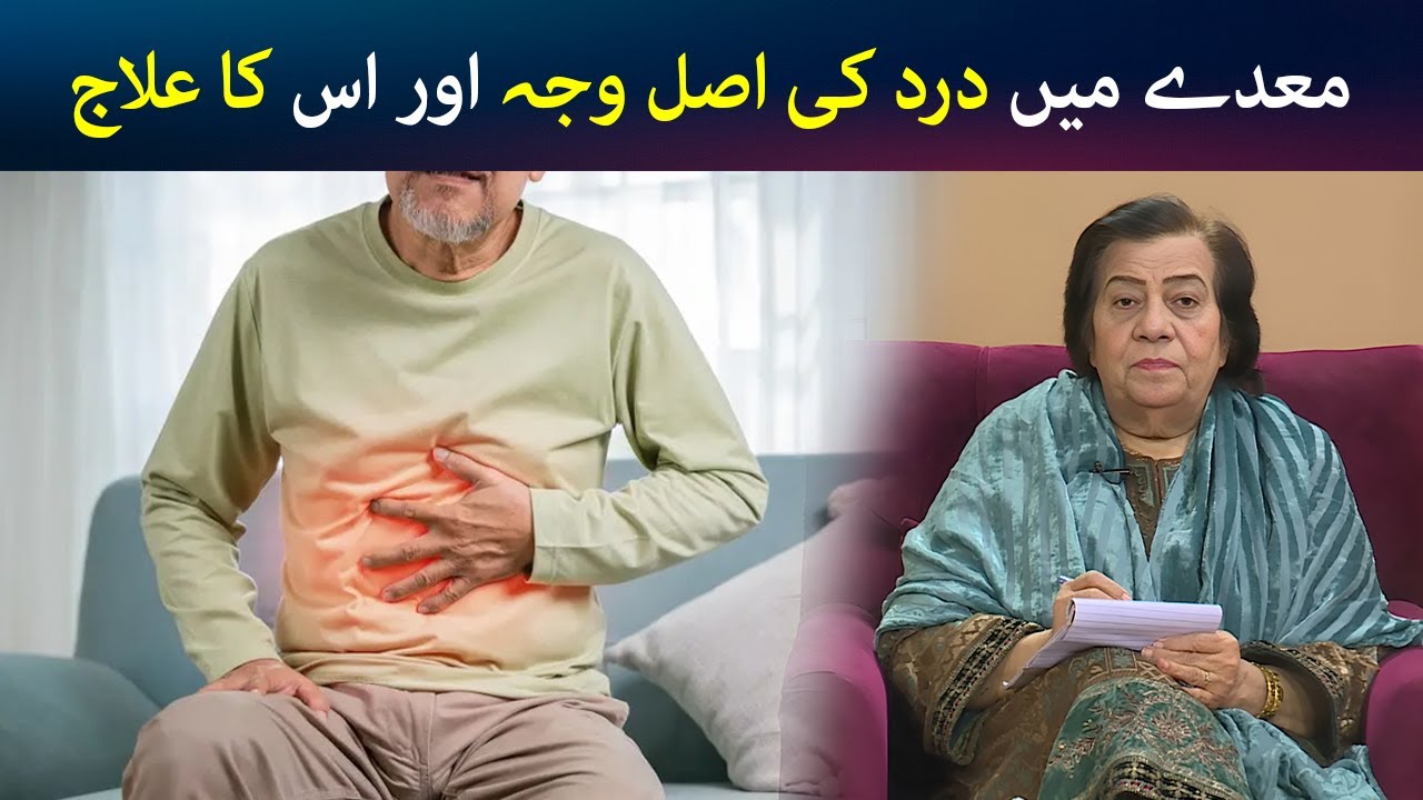 Maiday Mein Dard Ki Asal Waja Aur Is Ka Ilaj | Hashmat Bibi | Healt Show | Avt Khyber