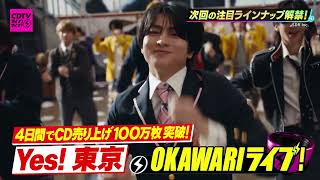 ＣＤＴＶライブ！ライブ！★EBiDAN「Yes! 東京」★福山雅治★ストーンズ🈑🈓