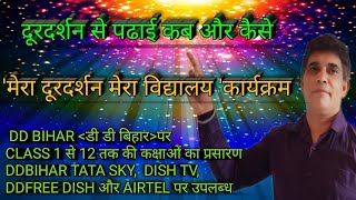 Mera doordarshan mera vidyalay karykram.kis channel per dekhen screenshot 5