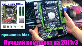 Лучший комплект с AliExpress на lga 2011v3! Распаковка и прошивка биоса QIYIDA X99-H9+Xeon e5-2620v3