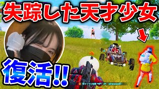 【PUBG MOBILE】半年間失踪した天才少女の真相とは？女の子を守るマビがSR無双する！【公式パートナー】