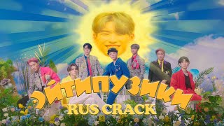 ATEEZ RUS CRACK №3