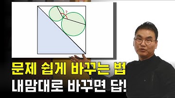 주어진 정보가 없으면 오히려 더 쉽다! | 힌트 없을 때 문제 바로 푸는 법! | 두 원 사이의 각도 구하기! | @quebonmath