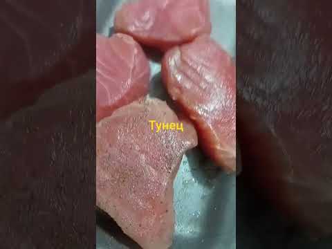Тунец слабой соли
