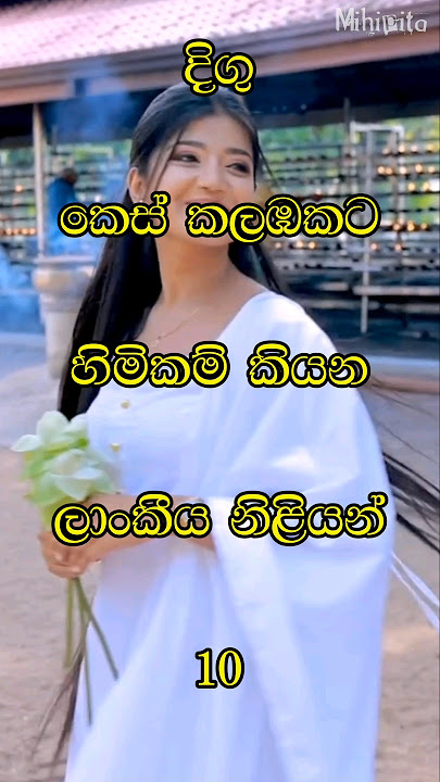 10 Sri Lankan actresses with long hair..🩷..#top10 #viral #shorts