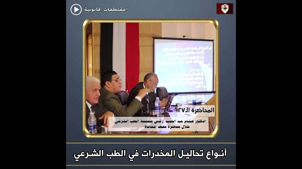 طب شرعي .. الجروح المفتعلة وكيفية اكتشافها