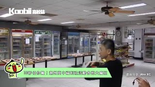 Details Koobii爆料校園--30秒搜刮福利社!屏東潮州高中最「潮」活動 Update