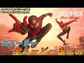 【PS5】スパイダーマン・マイルズ・モラレスの全ムービーまとめ【Marvel's Spider-Man: Miles Morales】【4K 最高画質】