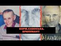 Корж. Бриллиант. Хасан. Савоська. Шакро. Как дают прозвища в криминальном мире?