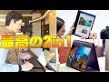 【最高の2in1】4K有機EL付きTiger Lake搭載！タブレットにもなって持ち運びにも便利なASUSの「ZenBook Flip S」を使ってわかったメリットデメリットを全部晒す！【レビュー】