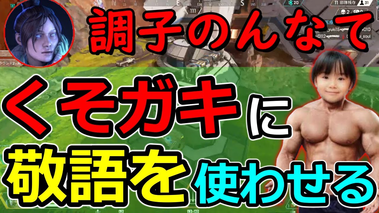 暴言迷惑キッズを黙らせる方法！【APEX】