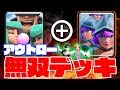 【クラロワ】アウトロー三銃士デッキでトロが500上がりました