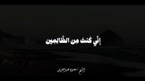 تلاوة رائعة من سورة الأنبياء للشيخ محمود عبدالعزيز