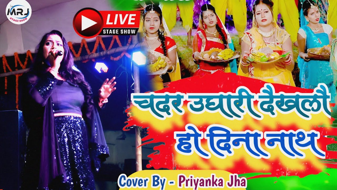 Priyanka Jha Ka Chhath Geet Chhath Geet priyanka-jha-ka-chhath-geet-chhath-geet