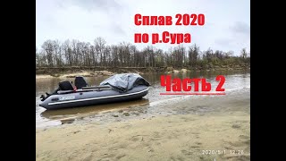 Апачи 3700НДНД + Suzuki dt9.9(15)as Сплав 2020 часть 2