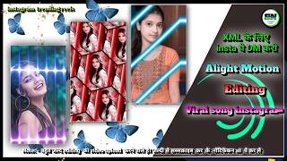 Alight motion video editing || viral reels edit | choli ke saman song | bhojpuri trending shorts