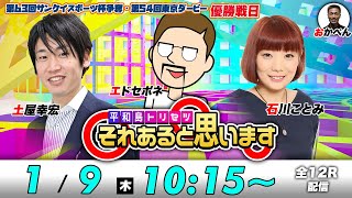 Tokyo Bay TV【ボートレース平和島公式】の配信のサムネイル画像