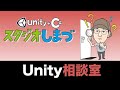 【しまづUnity相談室】ゲーム開発の相談を受け付けています。　Discordで通話もできますよ（誰か使い方教えてください＾＾；）