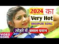  tohre me basal paraan  amar singh shilpi raj  bhojpuri song 2024