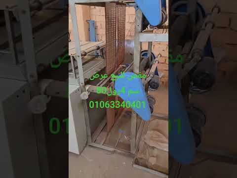 للبيع مقص عرض80دبل 4رول 01063340401